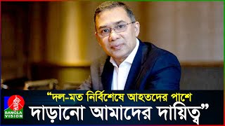 আন্দোলনে আহতদের মধ্যে হুইল চেয়ার বিতরণ অনুষ্ঠানে যা বললেন তারেক রহমান  Tarique Rahman [upl. by Xyla540]