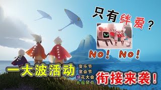 只是绊爱联动？不！一大波活动衔接而来！ [upl. by Busch44]