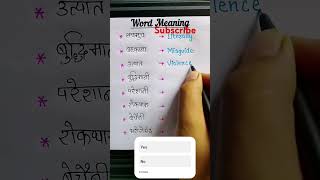 Hindi to English Word Meaning HarishKumarM5 english englishvocabulary education [upl. by Samanthia]