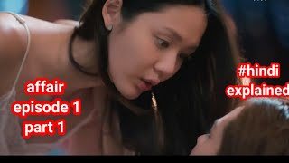 affair the series episode 1 part 1  hindi explain  thai gl series [upl. by Bohi731]