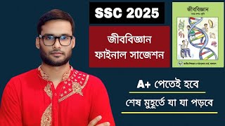 SSC 2025 জীববিজ্ঞান সাজেশন  biology suggestion for ssc 2025 [upl. by Eiffe]