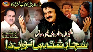 Arif Lohar Super Hit Song 2020Sacha Rishta Maawan Da [upl. by Crispin133]