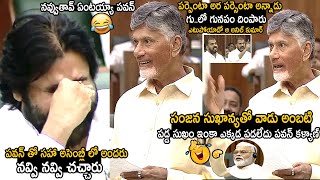 Pawan Kalyan amp Whole Assembly Cant Stop Their Laugh Over Chandrababu Comments on Ambati Anil Kumar [upl. by Myke178]