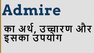 Admire ka kya matlab hota hai Admire meaning in Hindi amp English [upl. by Abeh821]