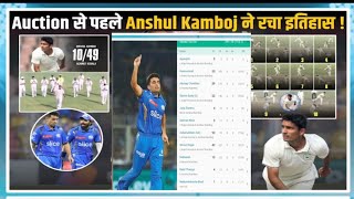 Anshul Kamboj becomes only third bowler to take all 10 wickets in Ranji  Anshul को दोबारा खरीदेगी [upl. by Yendirb]