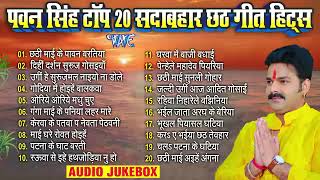 Nonstop Chhath Song Mix by Pawan Singh Chhath 2024 [upl. by Nadnerb]