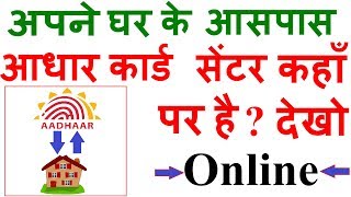 How To Find Aadhar Card Center Near You  How To check Aadhar Card Center Online [upl. by Alica604]