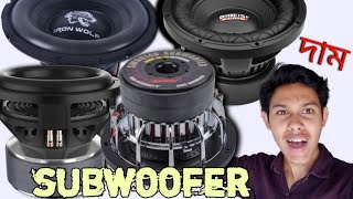 subwoofer price in Bangladesh  সেরা ৫টি subwoofer বাংলাদেশে  top 5 subwoofer  bass speaker [upl. by Iarahs61]