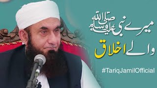 Mere Nabi SAW Ke Akhlaq  Molana Tariq Jameel Latest Bayan 04Nov2018 [upl. by Hinda]