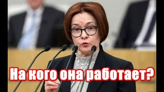 Цинизм власти просто поражает Заявление Набиуллиной в Госдуме [upl. by Pack]