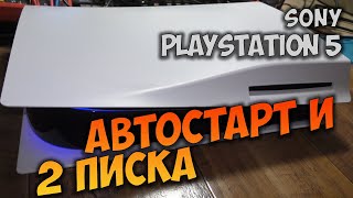 Ремонт игровой приставки Sony PlayStation 5 Не включается автостарт и двойной писк [upl. by Anoli58]