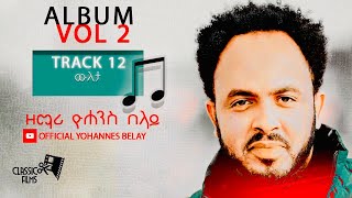 YOHANNES BELAY ” ዉለታquot quot WELETA new Ethiopian protestant Mezmur VOL 2 20122020 [upl. by Licko]