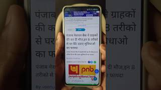 PNB Bank balance check  pnb balance check number  pnb sms balance check number  pnb one app pnb [upl. by Einoj]