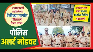 Achalpur Breaking News आक्रोश सभा व रॅलीचे आयोजन पोलिसांच्या चोख बंदोबस्त [upl. by Eart703]