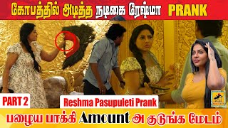 Reshma Prank l Part 2 l Katta Erumbu [upl. by Mieka]