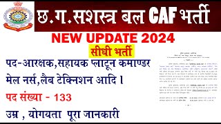 CG CAF NEW VACANY 2024 I I CG NEW UPCOMING VACANCY 2024 I CG CAF NEW NOTIFICATION I CG NEW VACANCY [upl. by Matheny72]