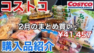 【コストコ購入品】二人暮らしの月1まとめ買い🛒調理方法と保存方法もご紹介♪ [upl. by Araek]