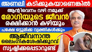 അണലി കടിച്ചാൽ ഒട്ടുമിക്ക വ്യക്തികൾക്കും ആ ജീവനാന്ത ലൈംഗികശേഷിക്കുറവ് സൃഷ്ടിക്കപ്പെടാറുണ്ട് [upl. by Luzader]