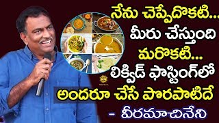 How To Do Liquid Fasting  Veeramachaneni Ramakrishna Liquid Diet Plan Doubts  VRK  HealthMasters [upl. by Rosenkranz]