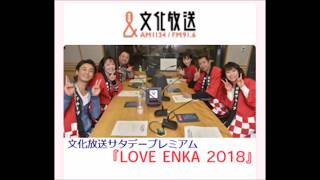 文化放送「LOVE ENKA 2018」【氷川きよし】 [upl. by Poul]