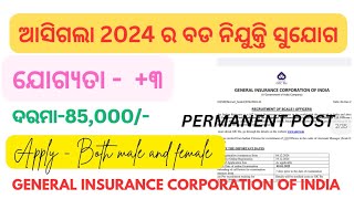 General insurance corporation of India job notification odisha New govt job update 2024 [upl. by Nosac588]