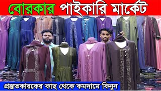 2022 সালের বোরকার সেরা কালেকশন । borka paikari market । কেরানীগঞ্জ বোরকার পাইকারি মার্কেট । burqa । [upl. by Nawotna]