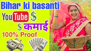 bihar ki basanti estimated youtube earninghow much basanti ji earnestimated income biharkibasanti [upl. by Lattimer]