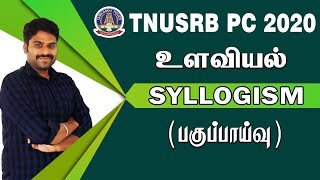 உளவியல் பகுப்பாய்வு SYLLOGISM TNUSRB PC 2020  MUPPADAI TRAINING ACADEMY [upl. by Assyram13]