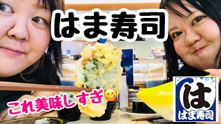 【はま寿司】おでぶ二人で軽くランチ 修正版 [upl. by Slayton]