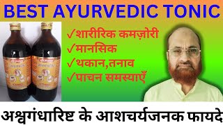 अश्वगंधारिष्ट के फायदे Benefits of ashwagandharishtra Hakim Shabbir Alam [upl. by Pelagias]