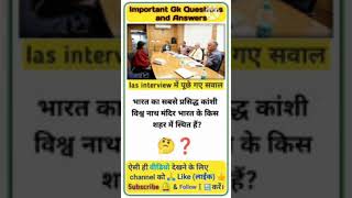 ias interview mindblowingfacts ipsinterview viralvideo trendingshorts youtubeshorts upsc [upl. by Fabozzi]