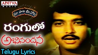 Ade Neevu Full Song With Lyrics Abhinandana Songs KarthikShobana Ilayaraja  Aditya Music Telugu [upl. by Oisacin]