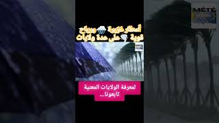 طقس خلايجه شيلاءسبت سماويللاستكشاف مركزالعاصفة alarda عاجلالمملكه امطار أخبارالطقس [upl. by Ahsimaj]