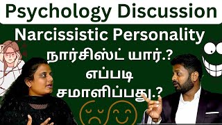 narcissistic personality disorder NPD Tamil நார்சிஸ்டிக் யார் சமாளிப்பது எப்படி [upl. by Joash278]