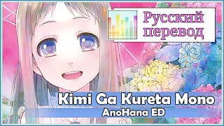 Anohana RUS cover Kitsune – secret base Kimi ga Kureta Mono TVsize Harmony Team [upl. by Patricio957]