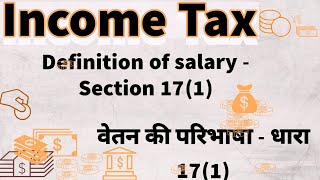 Definition of Salary Section 171 वेतन की परिभाषा  धारा 171 [upl. by Hoag]