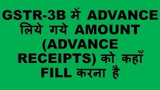 ADVANCE RECEIPT IN GSTR 3B WHERE AND HOW TO FILL ADVANCES RECEIVED IN GSTR 3B [upl. by Novyat]