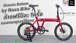 งาน Full Service Dahon Route จักรยาน Dahon by Nava Bike ล้างฟรีปีละ 1ครั้ง ตลอดอายุการใช้งาน [upl. by Shanta]