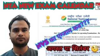 NTA NEW EXAM CALENDAR NVS EXAM DATE nvs [upl. by Annim]