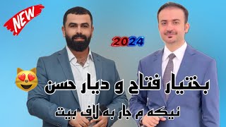 Diyar Hasan O Baxtyar Fatah  2023  ديار حسن و بختيار فتاح داوه ت ٢٠٢٣ [upl. by Greenleaf]