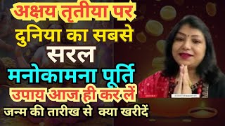 मनोकामना पूर्ति के लिए करें यह उपाय  manokamna puri karne ke upay  manokamna purti mantra [upl. by Colette145]