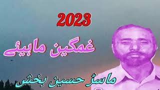 Master Hussain Bakhsh  Hazara Hindko Ghamgeen Mahiye  Upload by Atif Khan 03005491670 [upl. by Stafford]