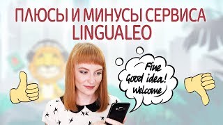 Обзор Lingualeo  изучение английского языка с нуля онлайн Как выучить английский язык с ЛингваЛео [upl. by Adehsor]