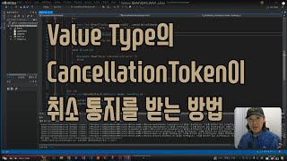 Net 소스코드 열어보기 CancellationToken의 구현을 알아보자 [upl. by Warrin]