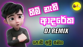 Himi Nathi Adareka Dj Remix හිමි නැති ආදරේක Song Dj  Podi Ali පොඩි අලි සමග  Ejan Ali [upl. by Aehtrod131]