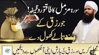 Powerful Wazifa For Wealth And Money Aneer Hone Ka WazifaSheikhulWazaif [upl. by Ayotnom]