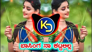 Basinga Naa Kattalilla  AR DJ ANNI CHINNI  Kannada Dj Remix Songs [upl. by Onaireves687]