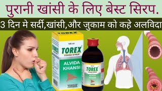 Torex cough Syrup ke Fayde Torex Cough Syrup Uses in Hindi Torex Syrup Uses [upl. by Arquit187]