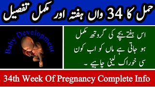 34 Week Pregnant  Hamal Ka 34 Week  34 Week Of Pregnancy [upl. by Ahsinac357]