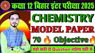 12th Chemistry Model Paper 70 VVI Objective Exam 2025  Class12th Chemistry Objective Question [upl. by Ryley]